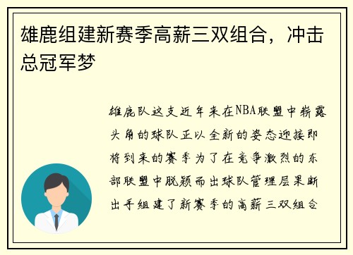 雄鹿组建新赛季高薪三双组合,冲击总冠军梦