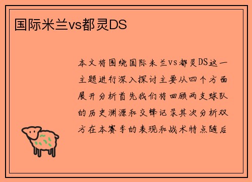 国际米兰vs都灵DS